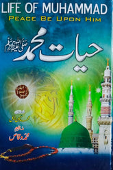 Hayat-e-Muhammad (SAWW) | حیات محمدﷺ